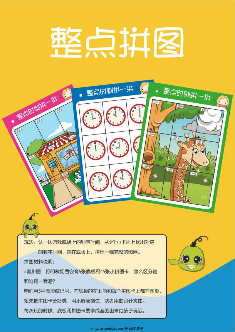 图片[1]-90页认识时间素材，11个趣味小游戏时间启蒙，PDF可打印-优学盒子
