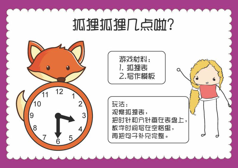 图片[5]-90页认识时间素材，11个趣味小游戏时间启蒙，PDF可打印-优学盒子