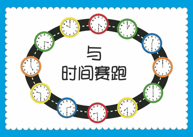 图片[6]-90页认识时间素材，11个趣味小游戏时间启蒙，PDF可打印-优学盒子