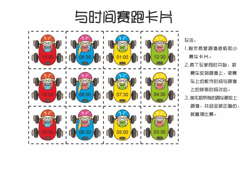 图片[7]-90页认识时间素材，11个趣味小游戏时间启蒙，PDF可打印-优学盒子