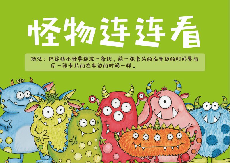 图片[8]-90页认识时间素材，11个趣味小游戏时间启蒙，PDF可打印-优学盒子
