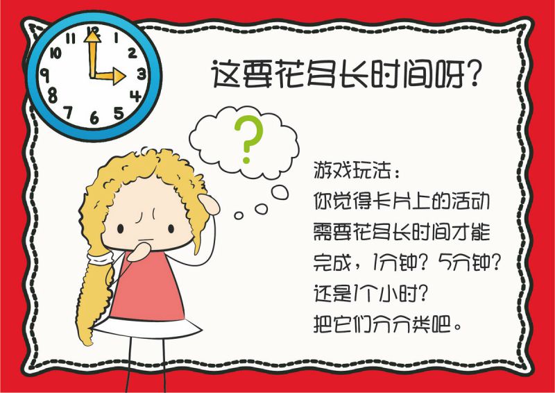 图片[14]-90页认识时间素材，11个趣味小游戏时间启蒙，PDF可打印-优学盒子