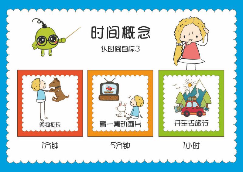 图片[19]-90页认识时间素材，11个趣味小游戏时间启蒙，PDF可打印-优学盒子