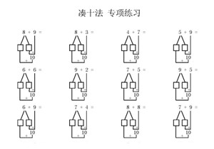 凑十法专项练习100页，PDF可打印-优学盒子