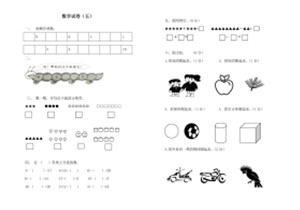 学前班数学试卷汇总，幼小衔接PDF可打印-优学盒子