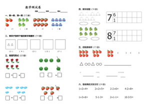幼小衔接数学测试卷，PDF可打印-优学盒子
