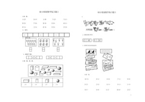 幼小衔接数学练习题共15套，PDF可打印-优学盒子