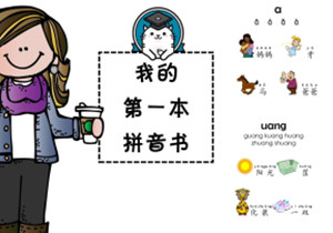 《我的第一本拼音书》，学习拼音、音标和拼读，汉语拼音字母PDF可打印-优学盒子