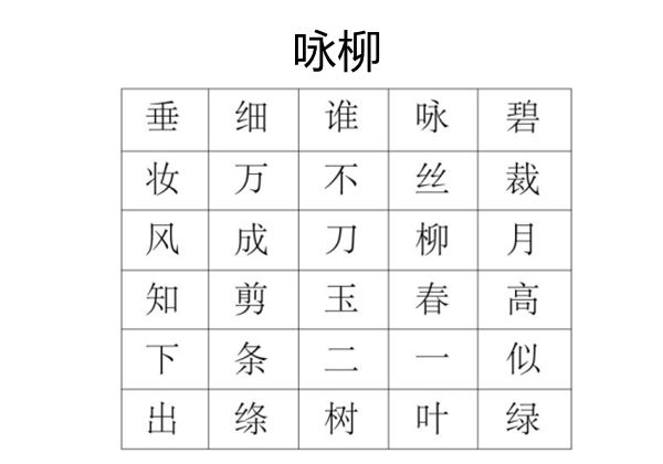 古诗舒尔特表，专注力训练PDF可打印-优学盒子