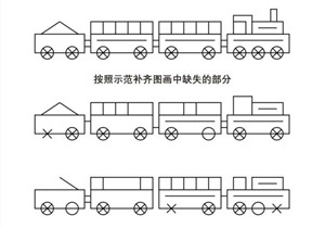 图形连线，按照示范补齐图画中缺失的部分，专注力练习PDF可打印-优学盒子