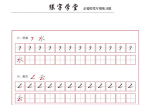 控笔笔画练习8款【撇捺横折弯】，PDF可打印-优学盒子