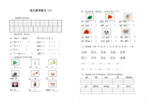 9套汉语拼音练习卷，PDF可打印-优学盒子