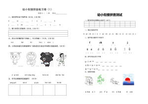 幼小衔接拼音练习卷1-4，PDF可打印-优学盒子