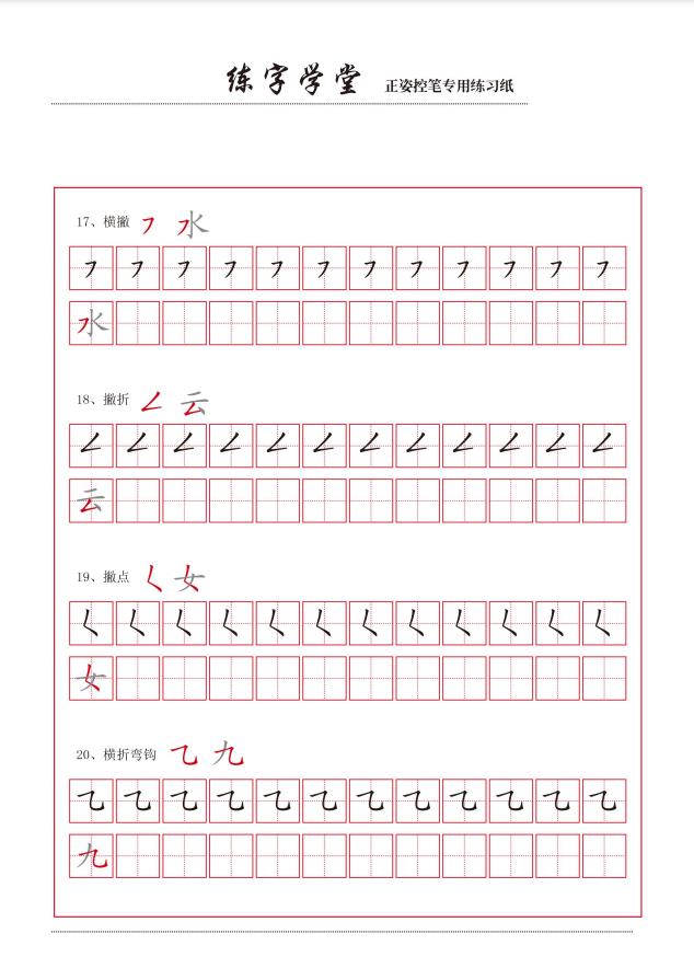 图片[1]-控笔笔画练习8款【撇捺横折弯】，PDF可打印-优学盒子