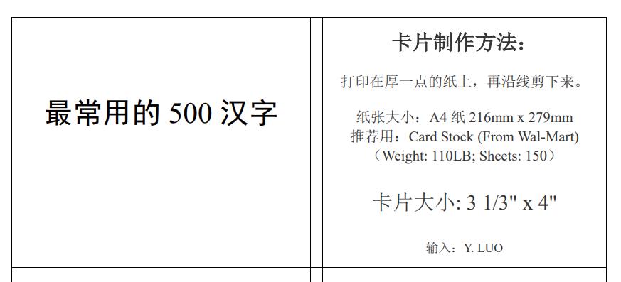 图片[1]-幼升小识字量测试，PDF可打印-优学盒子