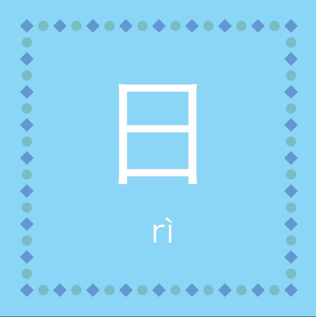 图片[1]-汉字卡，PDF可打印-优学盒子