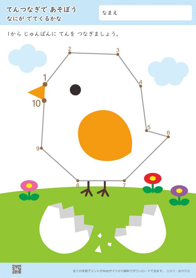 图片[2]-数字连线-简单-10以内，PDF可打印-优学盒子