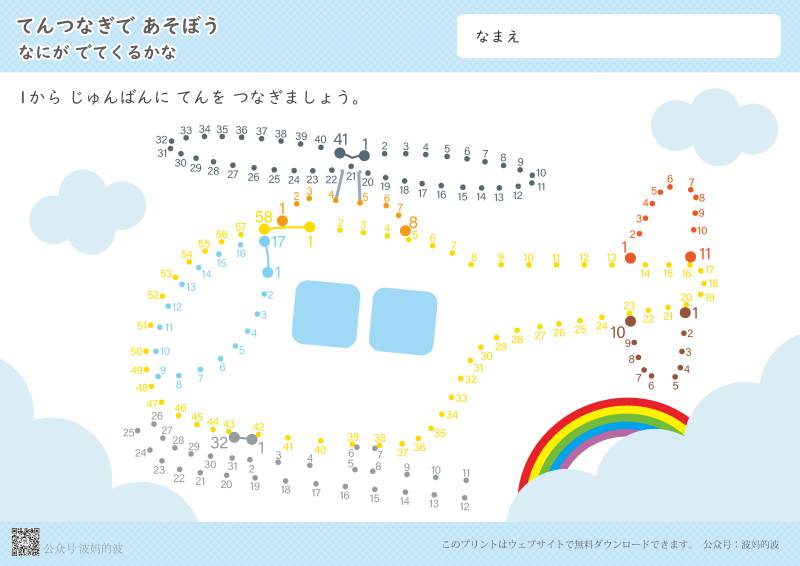 图片[3]-数字连线-较难-100以内，PDF可打印-优学盒子