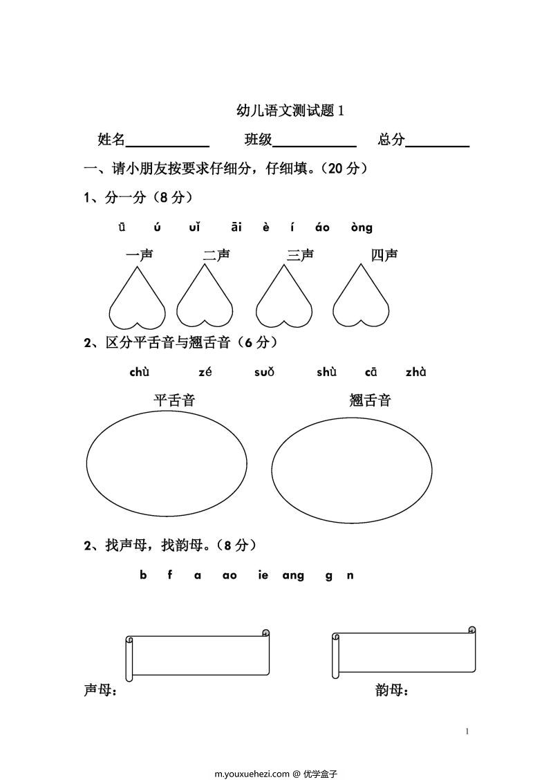 图片[1]-12套幼儿语文测试题，幼小衔接PDF可打印-优学盒子