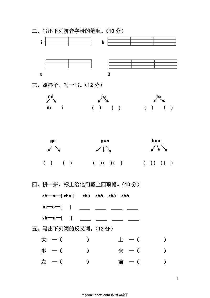 图片[2]-12套幼儿语文测试题，幼小衔接PDF可打印-优学盒子