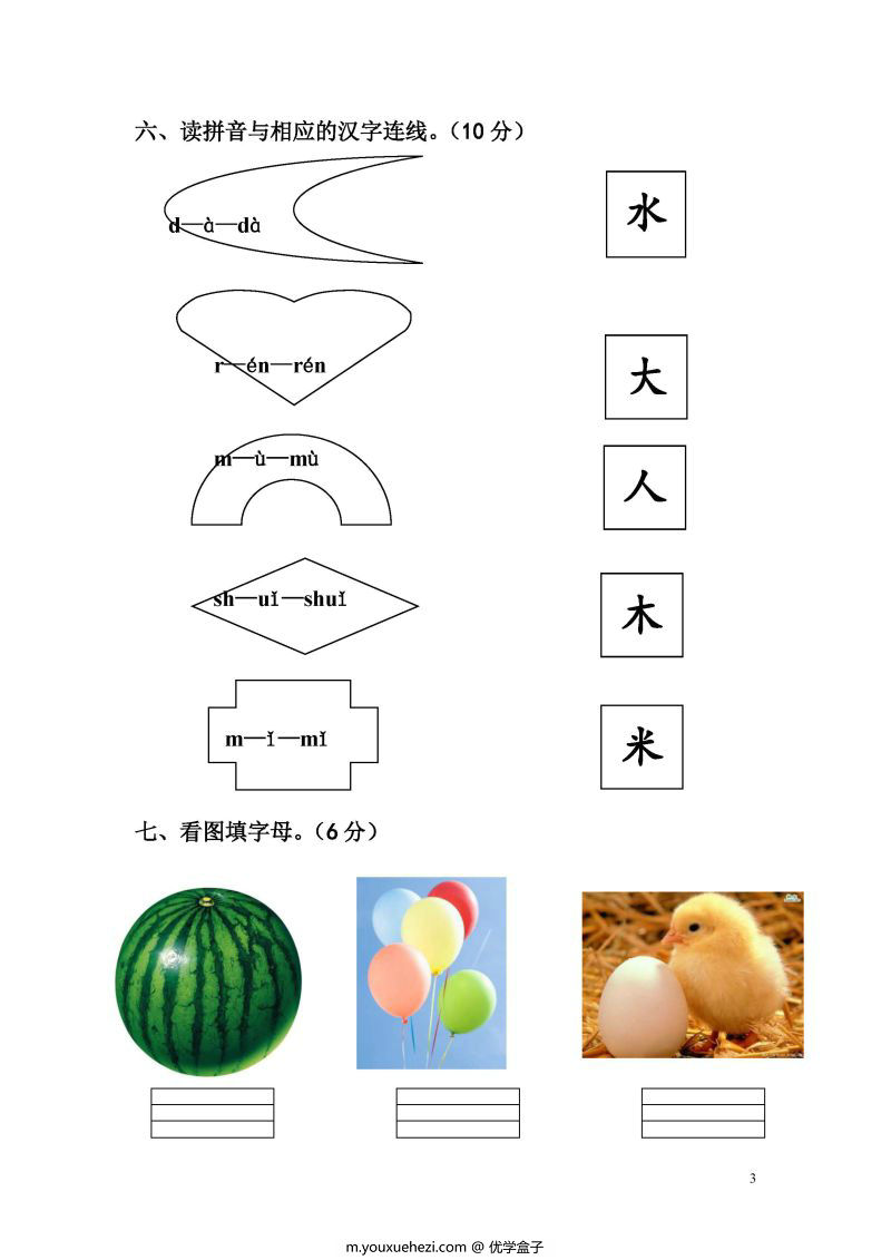 图片[3]-12套幼儿语文测试题，幼小衔接PDF可打印-优学盒子