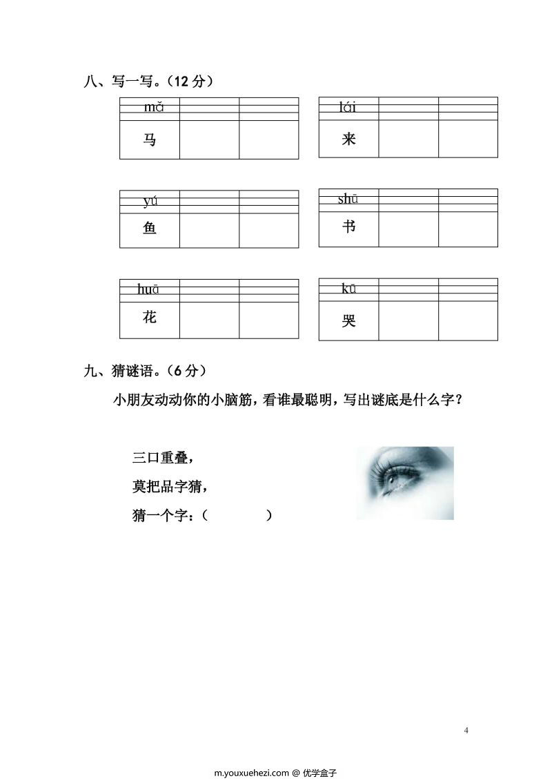 图片[4]-12套幼儿语文测试题，幼小衔接PDF可打印-优学盒子