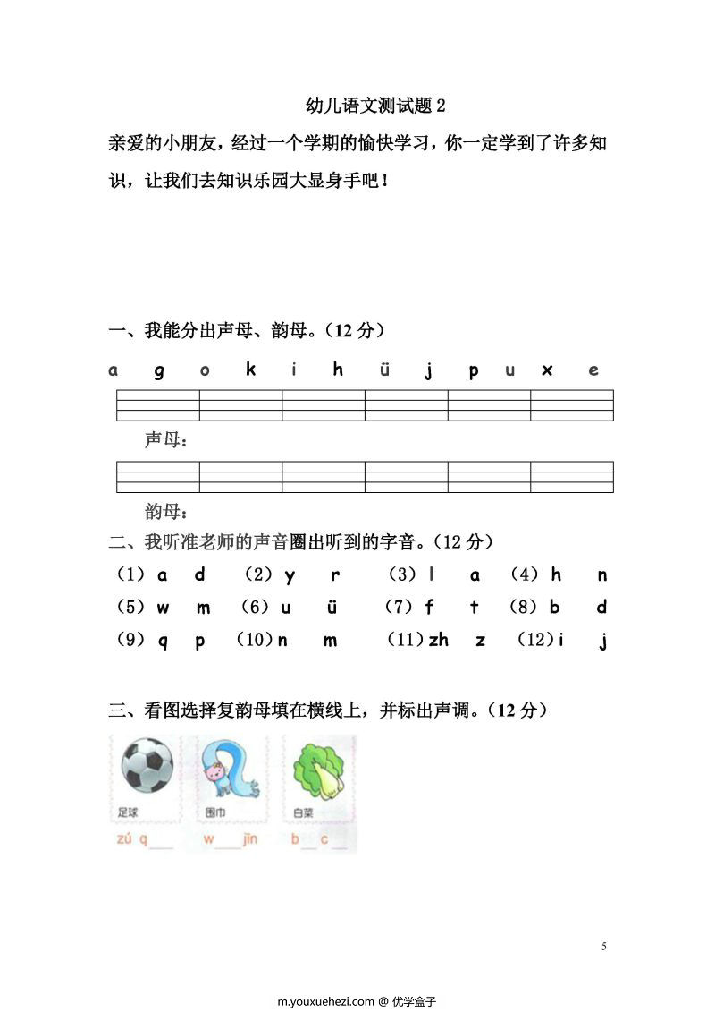 图片[5]-12套幼儿语文测试题，幼小衔接PDF可打印-优学盒子