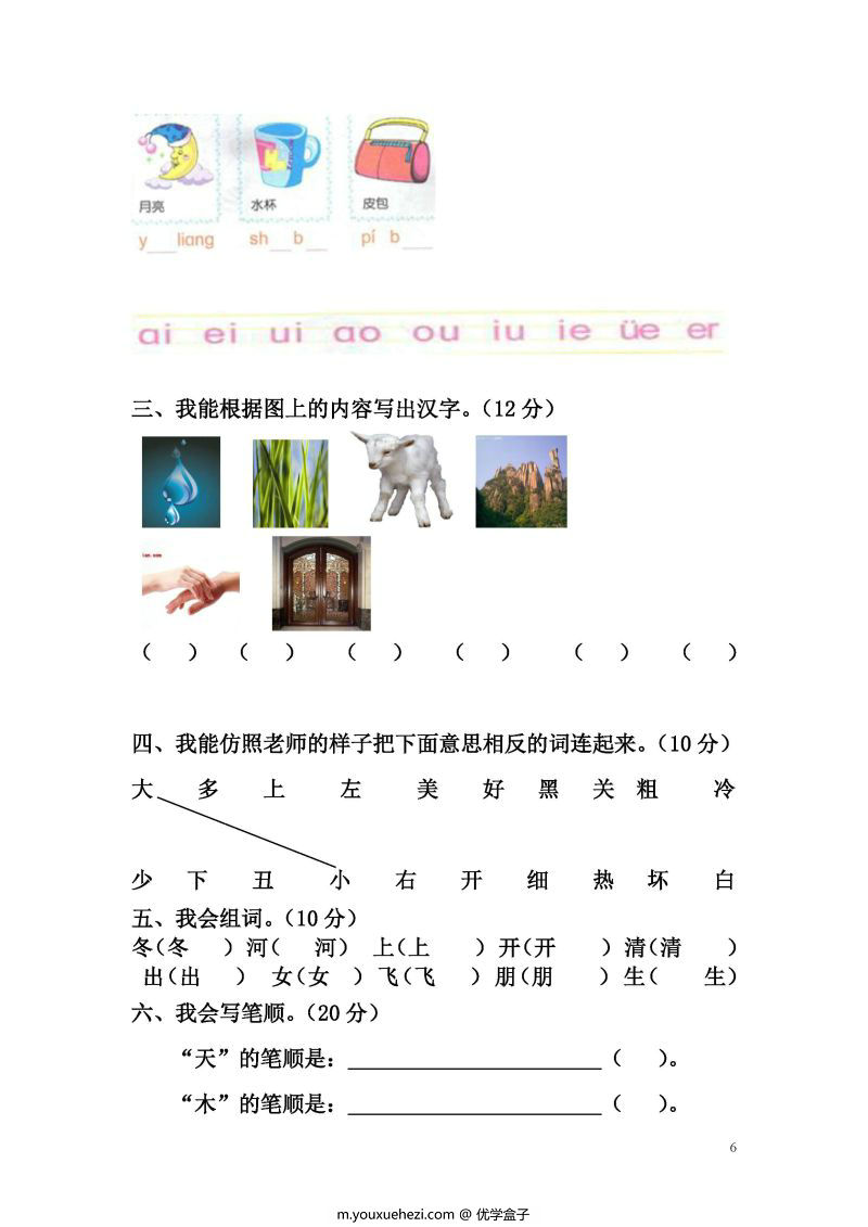 图片[6]-12套幼儿语文测试题，幼小衔接PDF可打印-优学盒子