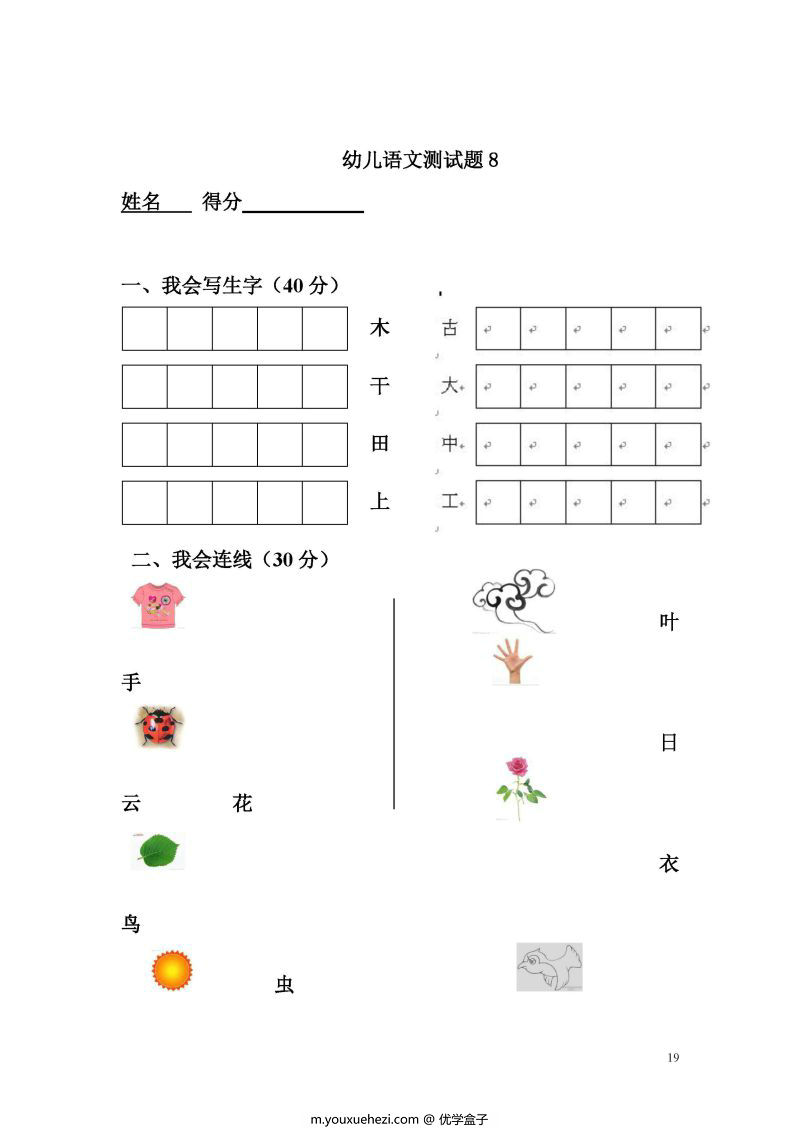图片[8]-12套幼儿语文测试题，幼小衔接PDF可打印-优学盒子