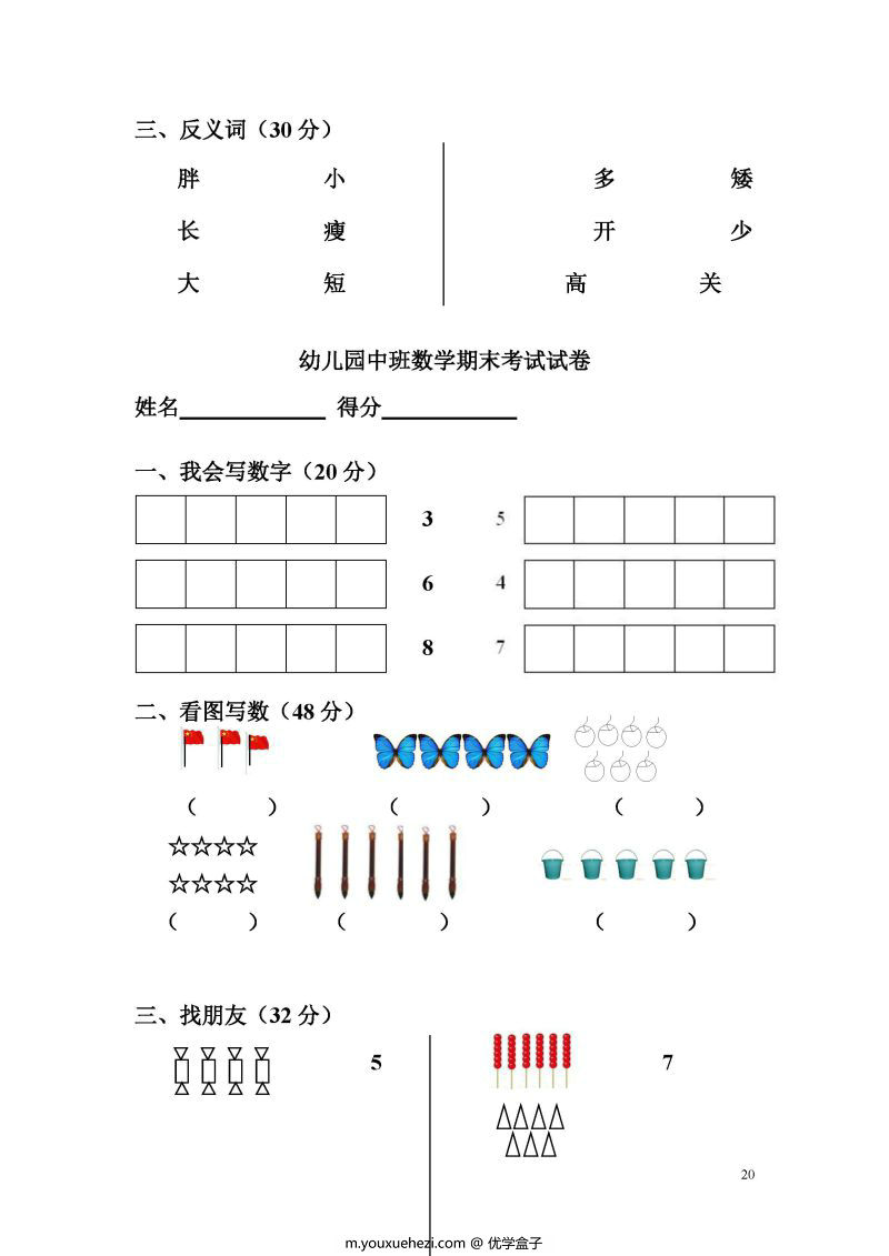 图片[9]-12套幼儿语文测试题，幼小衔接PDF可打印-优学盒子