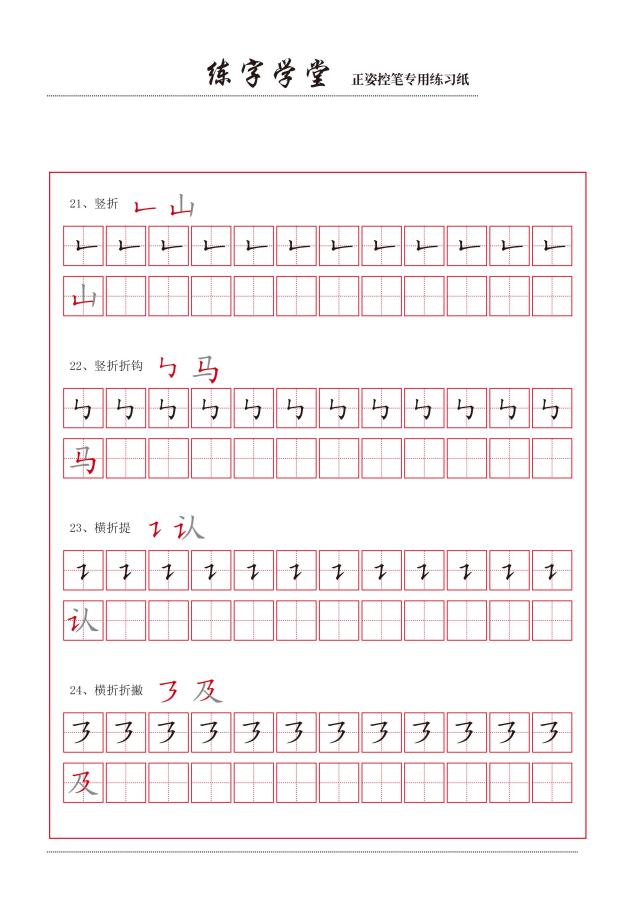 图片[2]-控笔笔画练习8款【撇捺横折弯】，PDF可打印-优学盒子