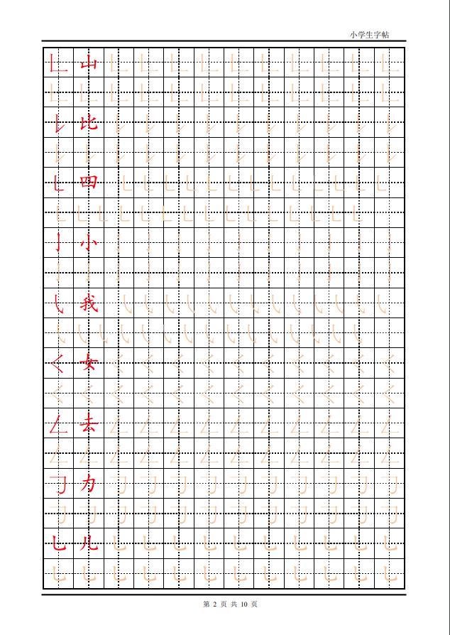 图片[2]-训练描红10页【笔画部首】，PDF可打印-优学盒子