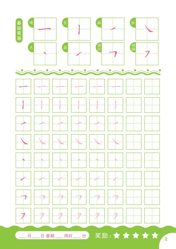 图片[2]-汉字描红本正文，PDF可打印-优学盒子