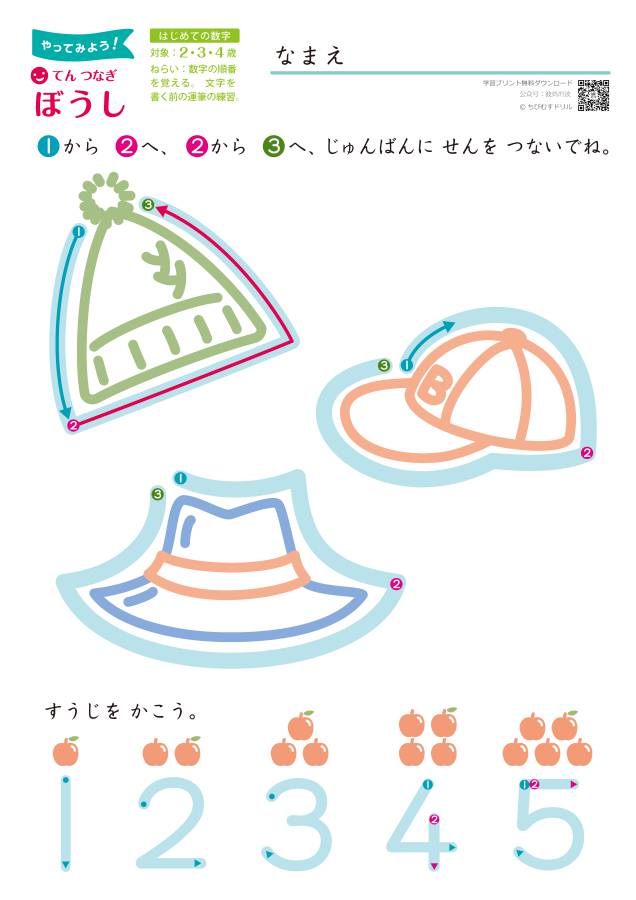 图片[1]-数字排序|连线|控笔练习，点到点连线-优学盒子