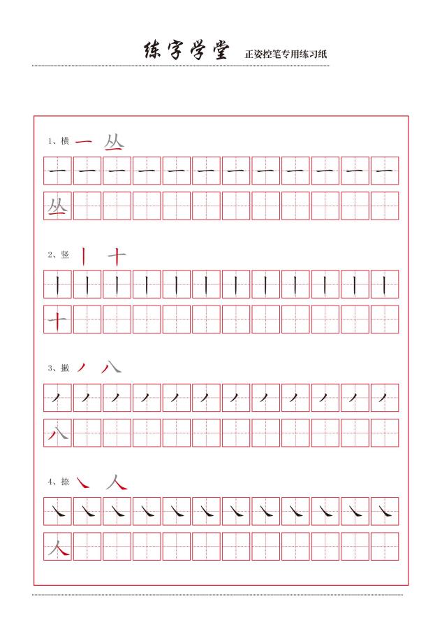 图片[3]-控笔笔画练习8款【撇捺横折弯】，PDF可打印-优学盒子