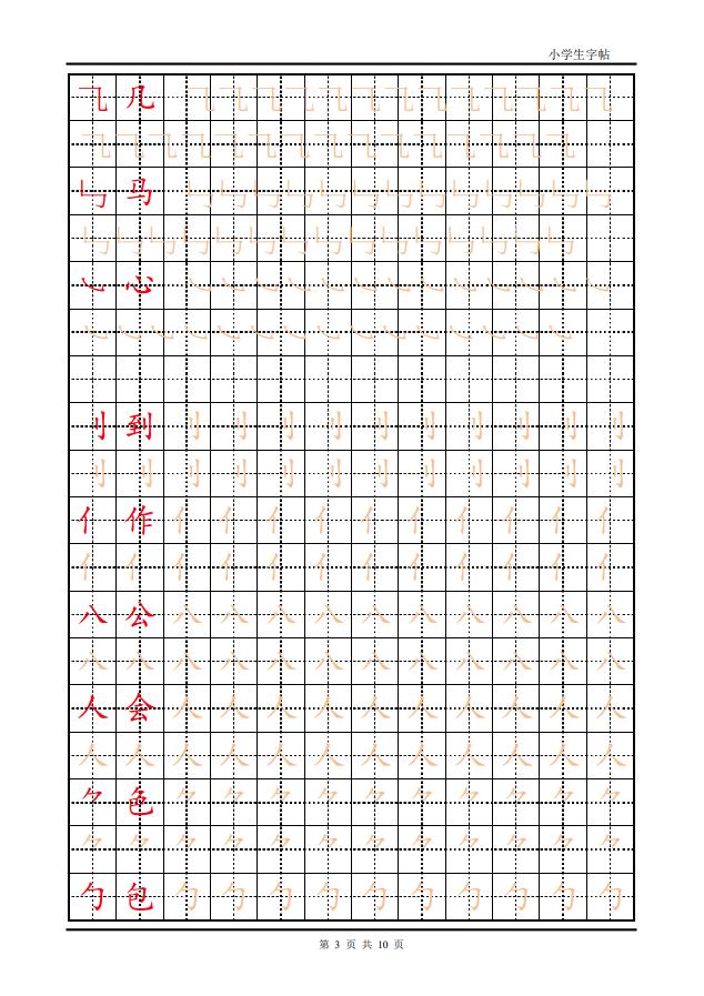 图片[3]-训练描红10页【笔画部首】，PDF可打印-优学盒子