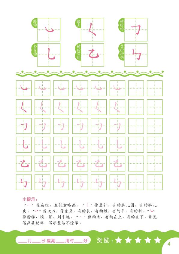 图片[3]-汉字描红本正文，PDF可打印-优学盒子