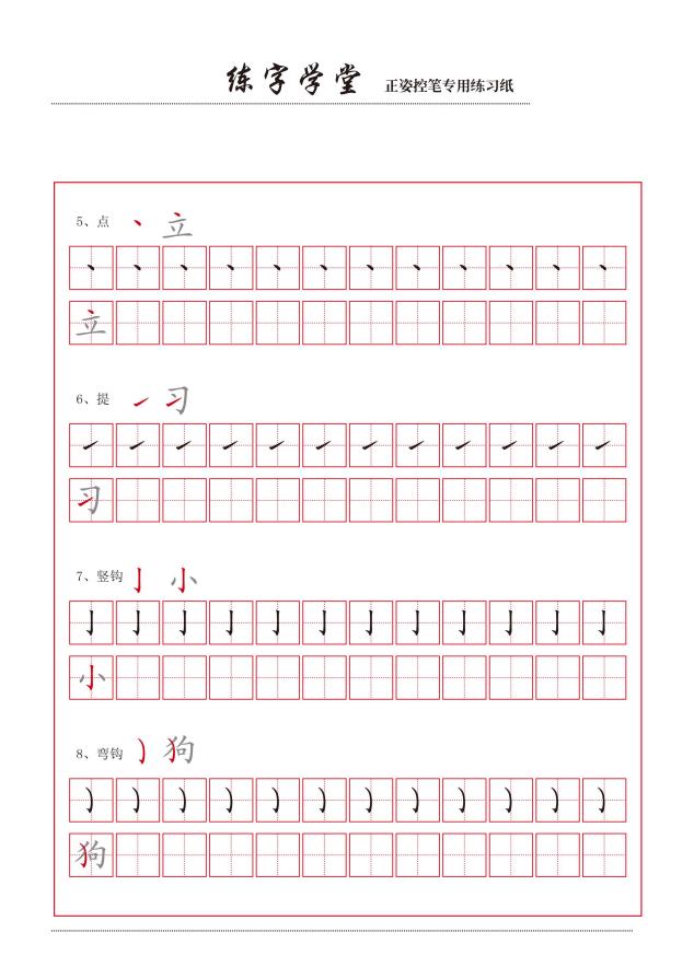 图片[4]-控笔笔画练习8款【撇捺横折弯】，PDF可打印-优学盒子