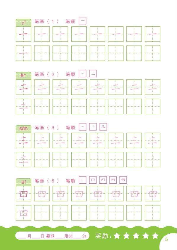 图片[4]-汉字描红本正文，PDF可打印-优学盒子
