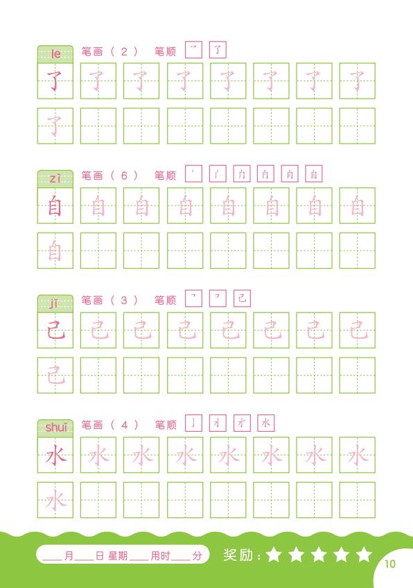 图片[6]-汉字描红本正文，PDF可打印-优学盒子
