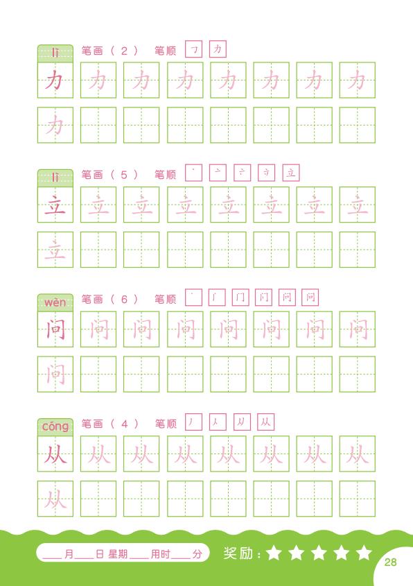 图片[7]-汉字描红本正文，PDF可打印-优学盒子