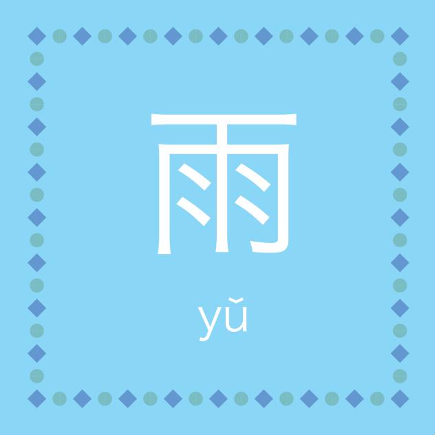 图片[9]-汉字卡，PDF可打印-优学盒子