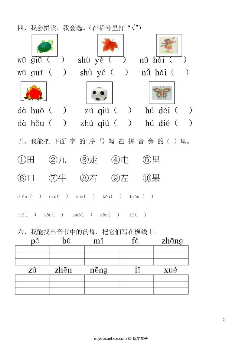 图片[2]-9套汉语拼音练习卷，PDF可打印-优学盒子