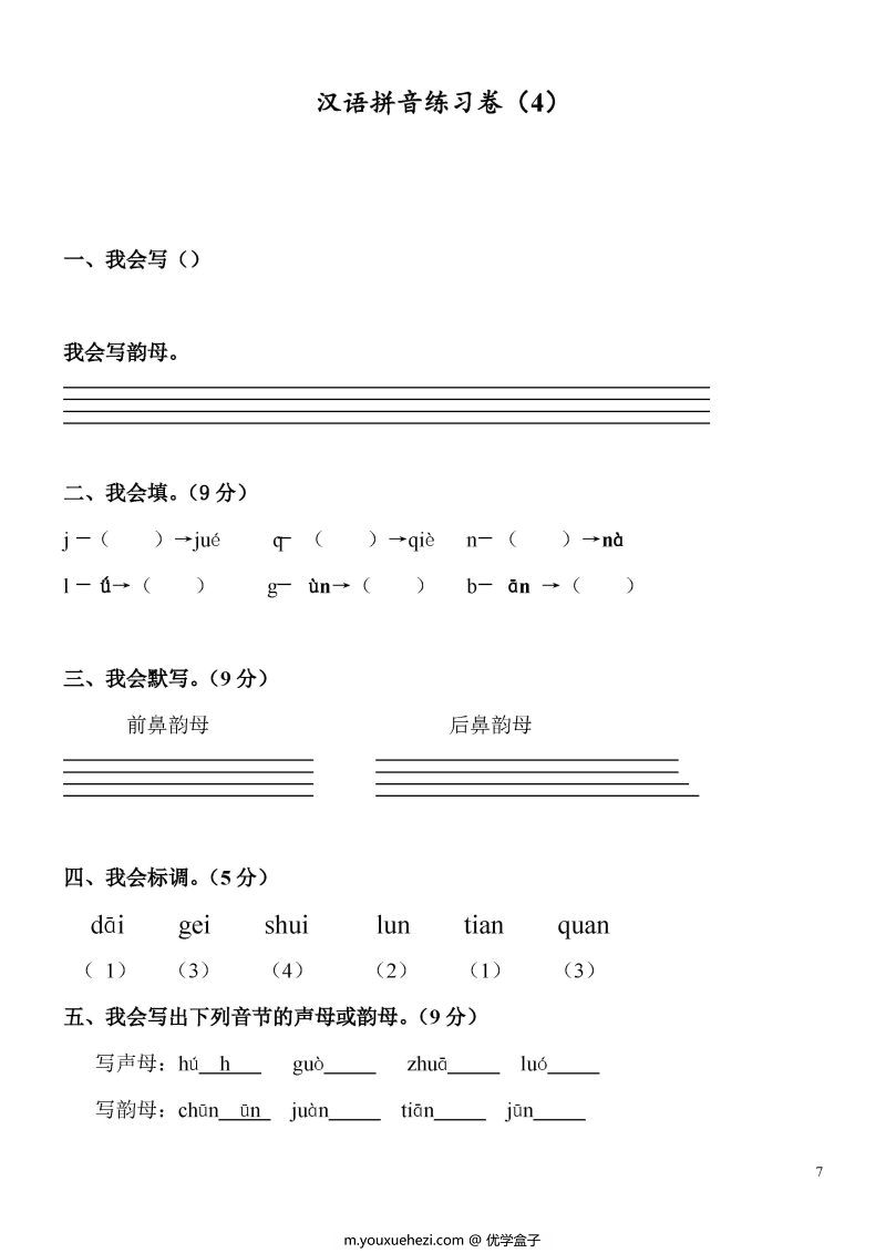 图片[3]-9套汉语拼音练习卷，PDF可打印-优学盒子