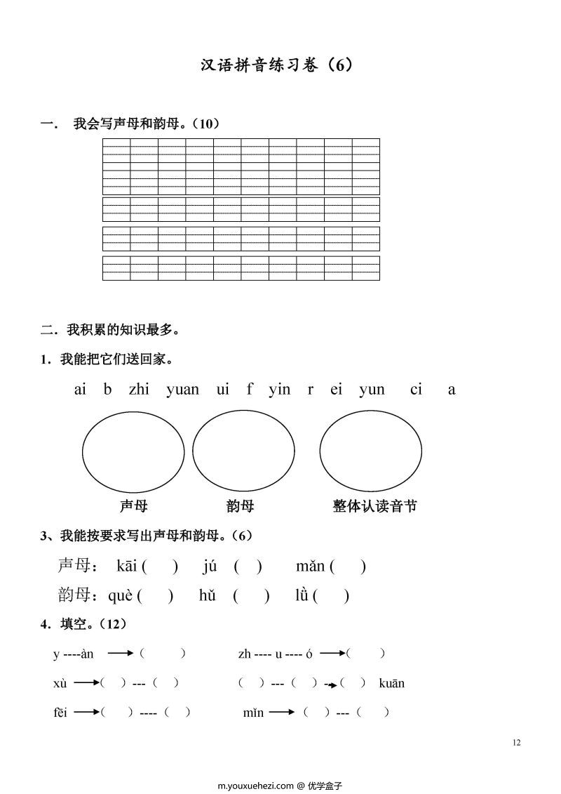 图片[5]-9套汉语拼音练习卷，PDF可打印-优学盒子