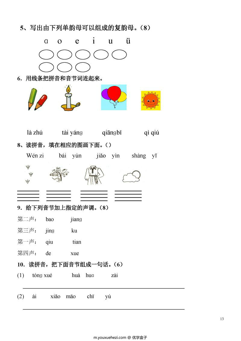 图片[6]-9套汉语拼音练习卷，PDF可打印-优学盒子