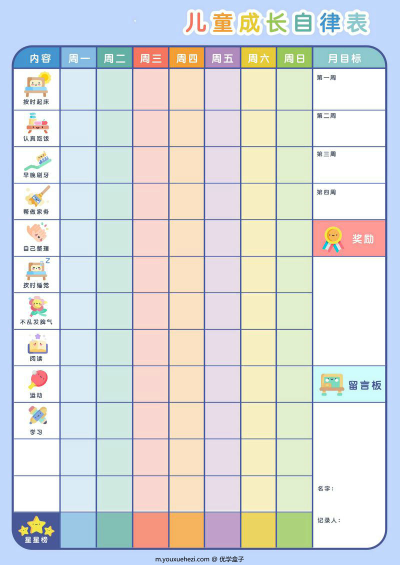 图片[1]-高颜值的儿童学习计划自律表，PDF电子版可打印-优学盒子