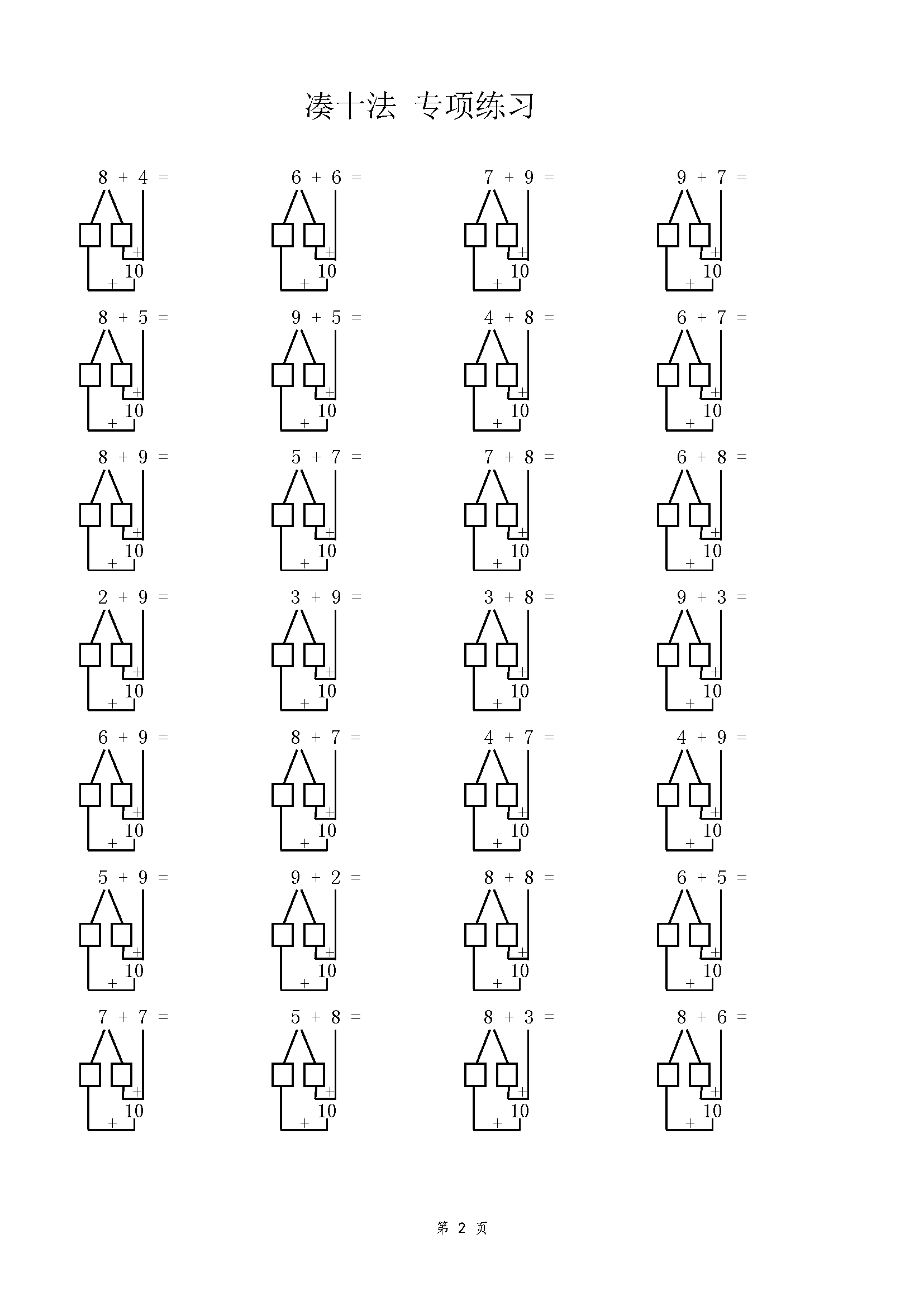 图片[2]-凑十法专项练习100页，PDF可打印-优学盒子