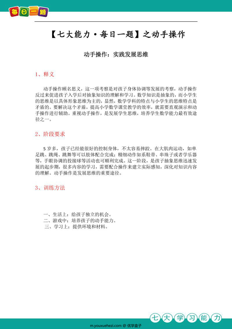 图片[4]-幼升小七大能力练习题，PDF可打印-优学盒子
