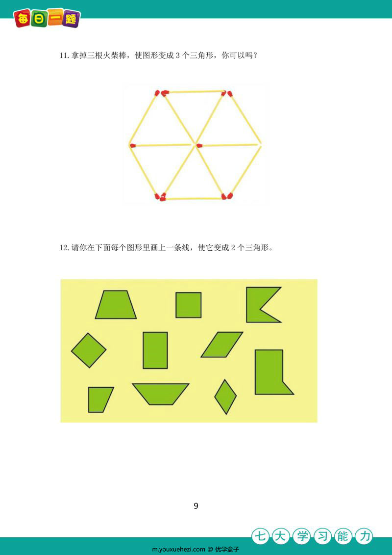 图片[6]-幼升小七大能力练习题，PDF可打印-优学盒子